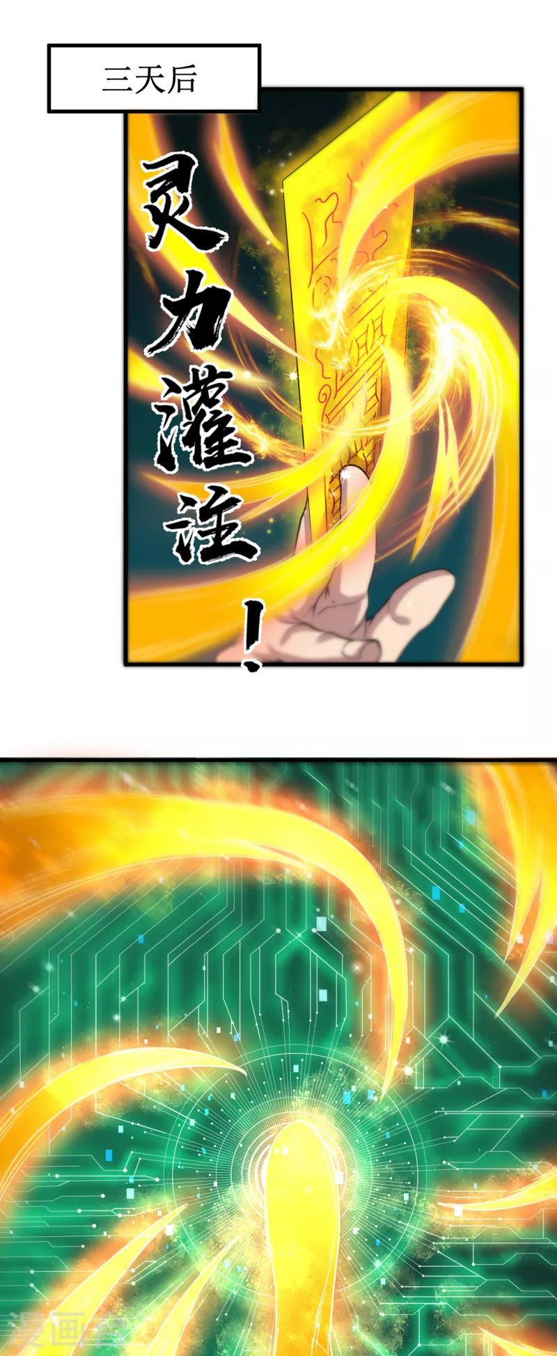《被迫成为世界最强》第39话 大危机，崩界古兽登场！ 第3页