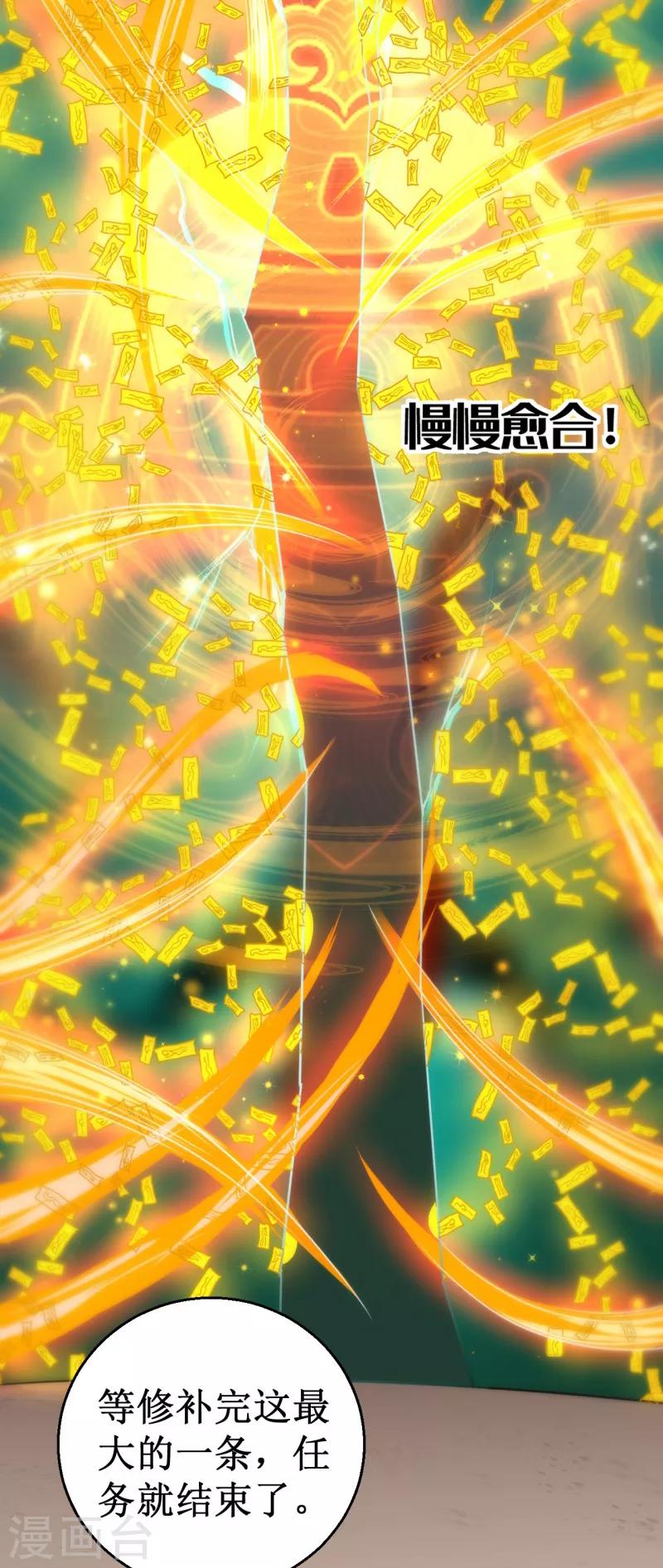 《被迫成为世界最强》第39话 大危机，崩界古兽登场！ 第5页