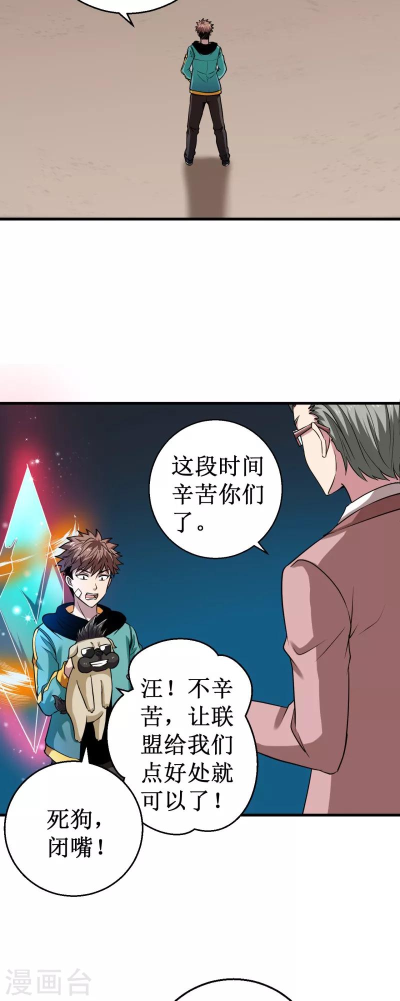 《被迫成为世界最强》第39话 大危机，崩界古兽登场！ 第6页