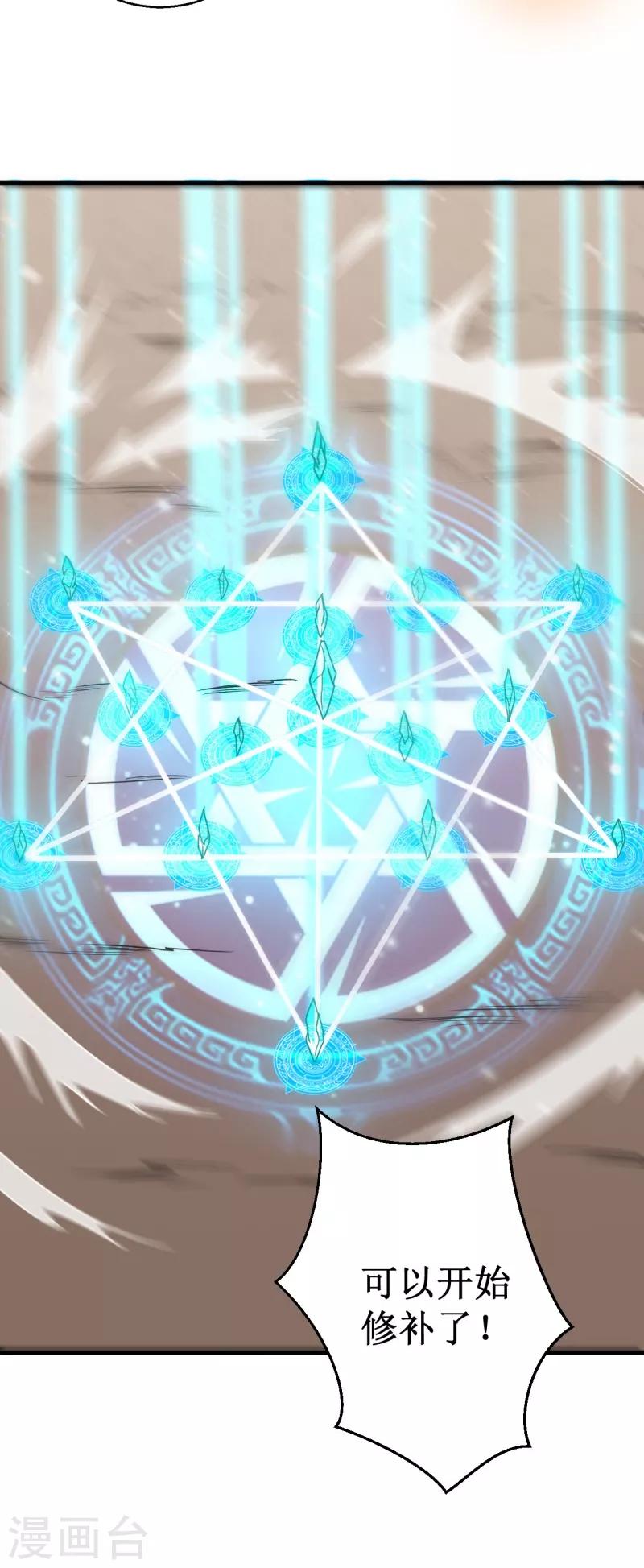 《被迫成为世界最强》第39话 大危机，崩界古兽登场！ 第8页