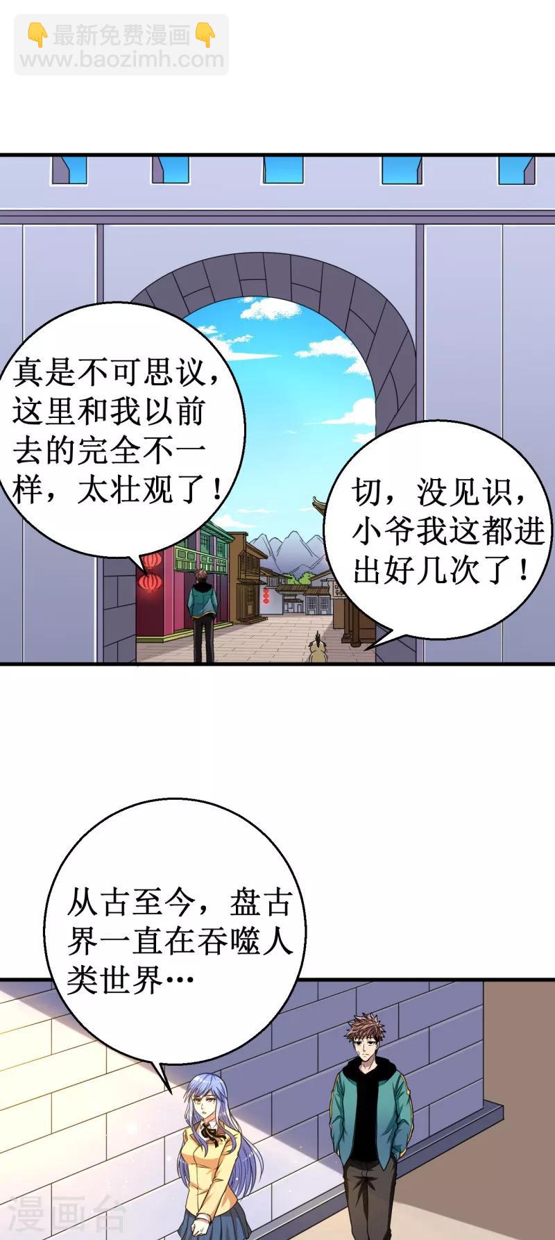 《被迫成为世界最强》第37话 破裂的结点！ 第10页