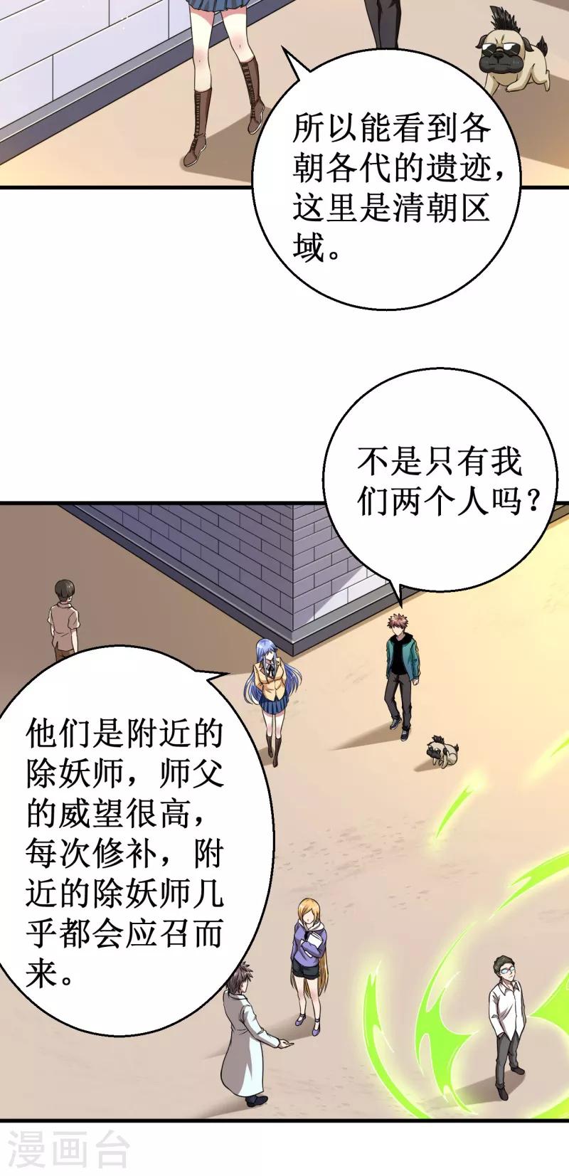 《被迫成为世界最强》第37话 破裂的结点！ 第11页