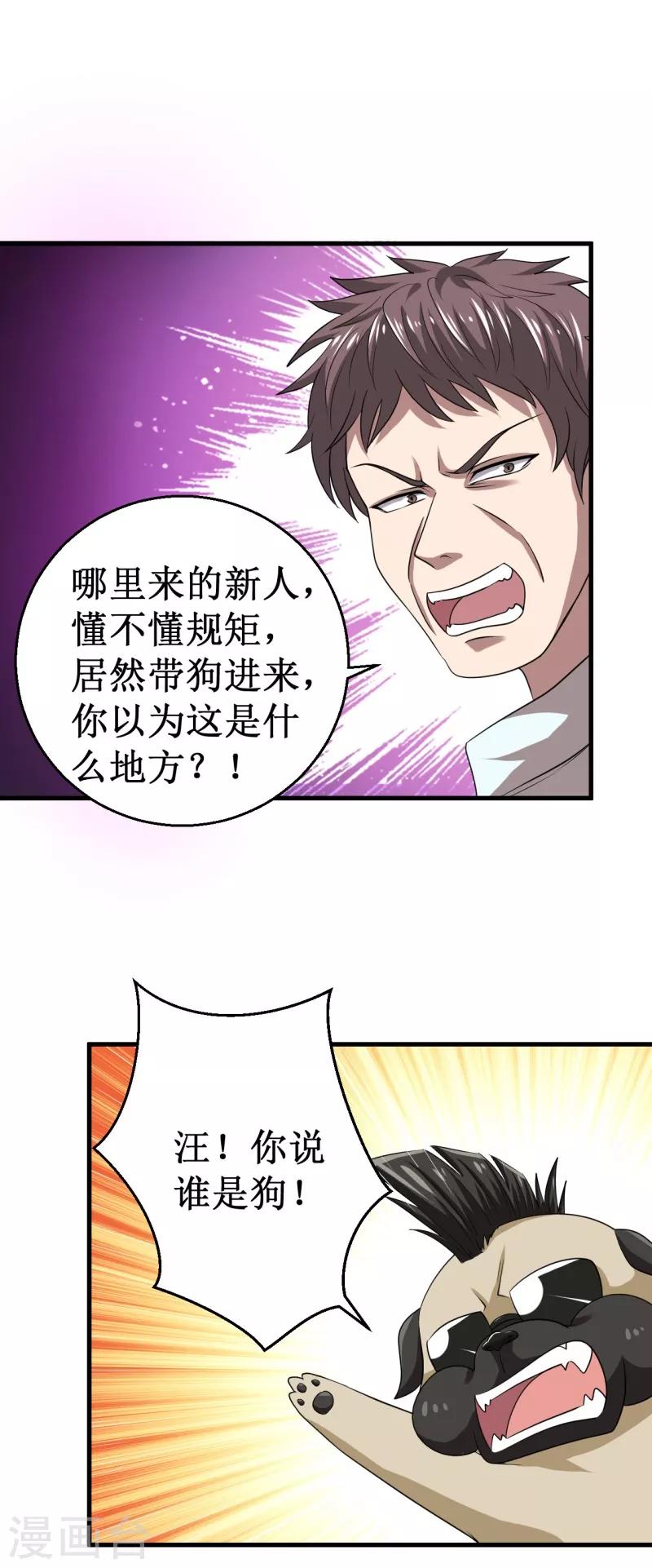 《被迫成为世界最强》第37话 破裂的结点！ 第12页
