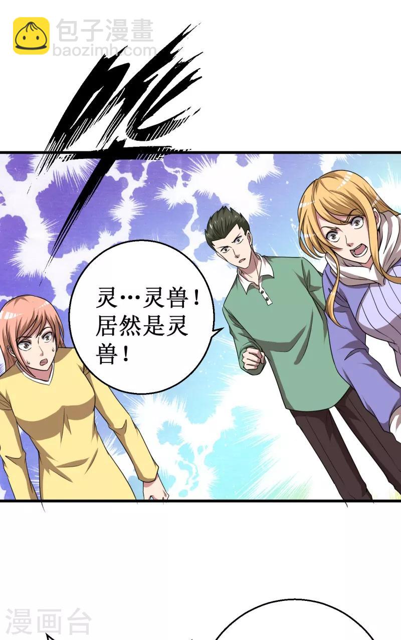 《被迫成为世界最强》第37话 破裂的结点！ 第13页