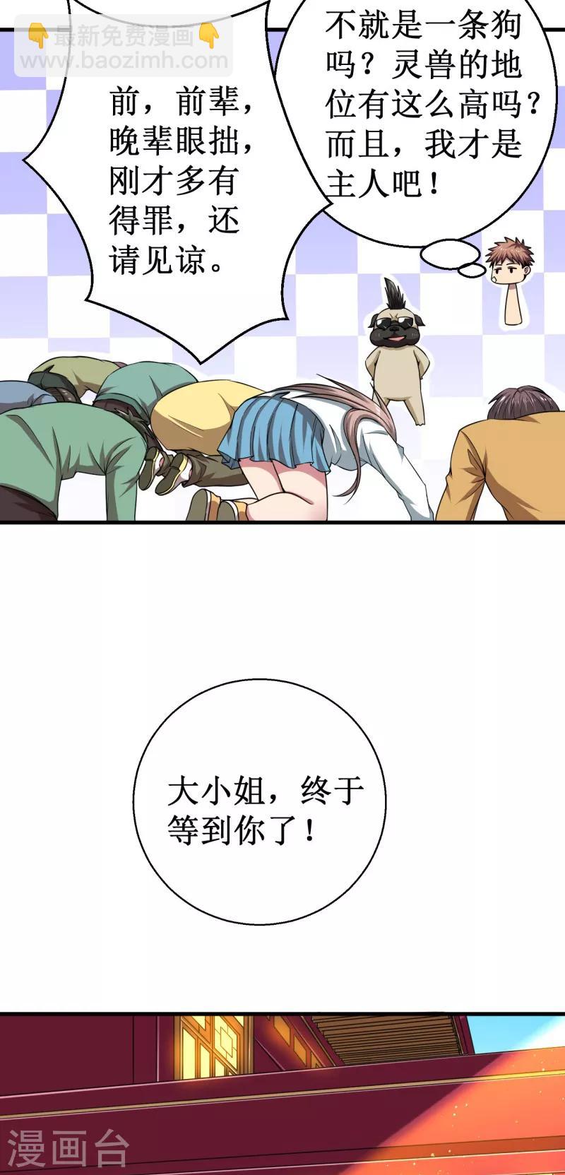 《被迫成为世界最强》第37话 破裂的结点！ 第14页