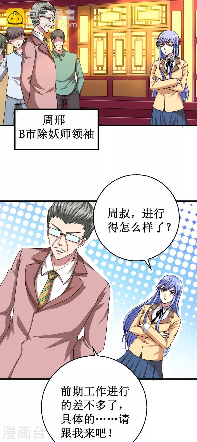 《被迫成为世界最强》第37话 破裂的结点！ 第15页