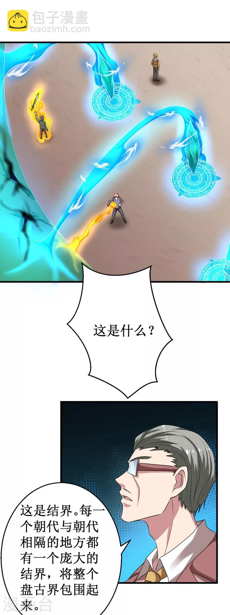 《被迫成为世界最强》第37话 破裂的结点！ 第17页