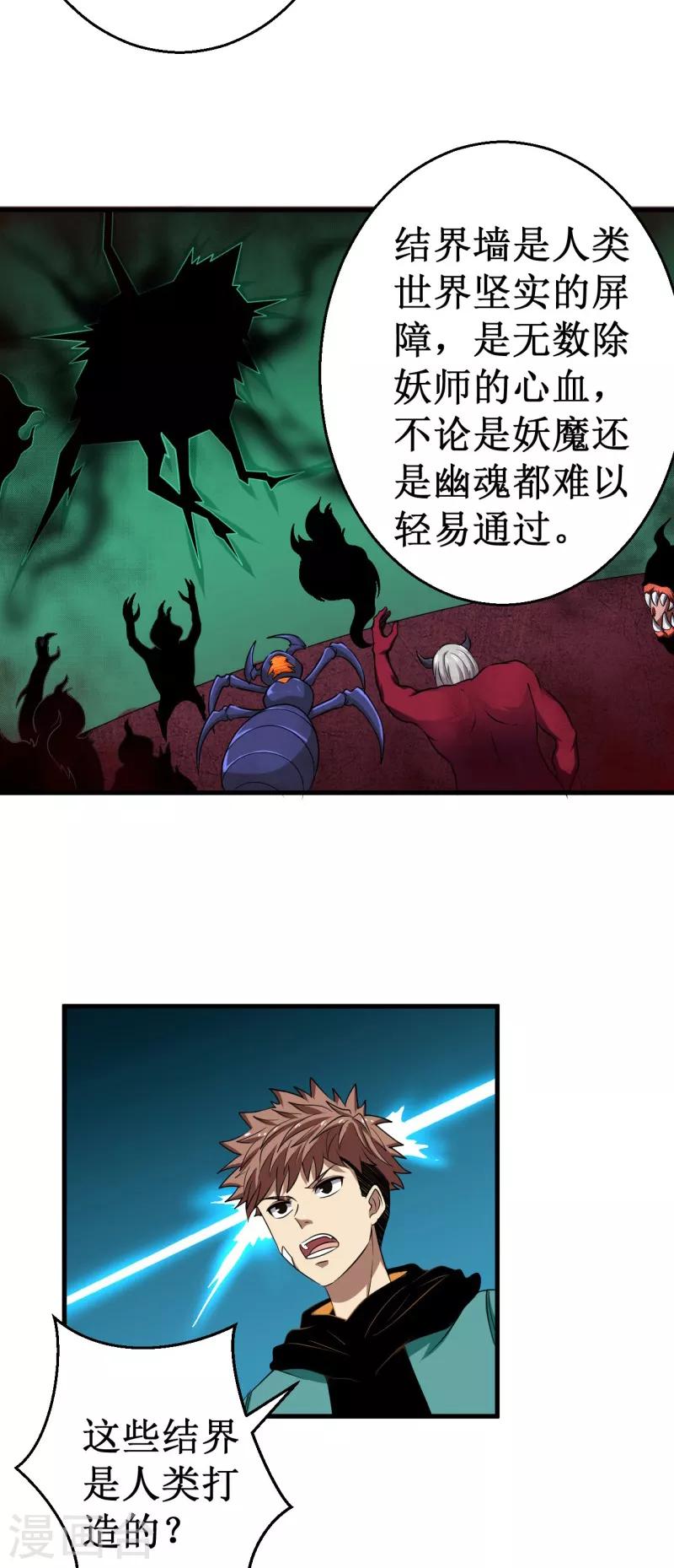 《被迫成为世界最强》第37话 破裂的结点！ 第18页