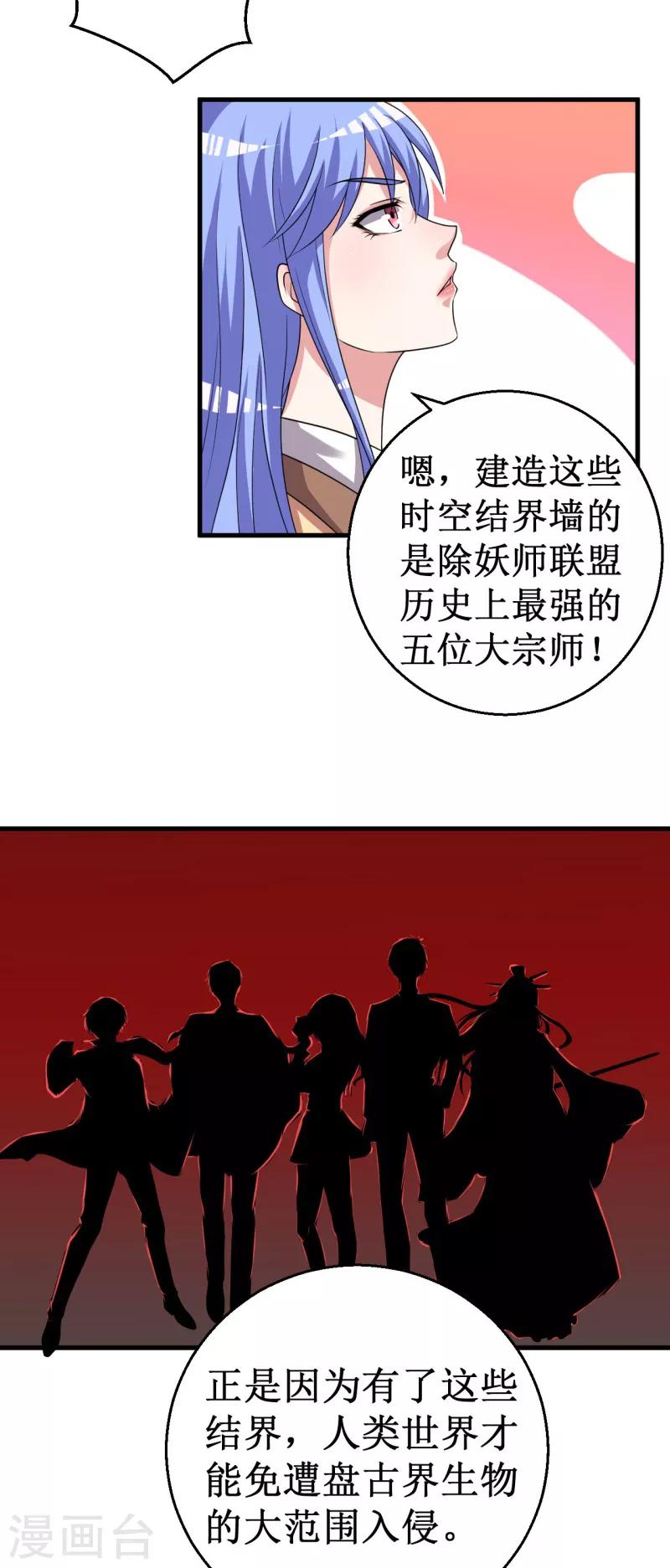 《被迫成为世界最强》第37话 破裂的结点！ 第19页