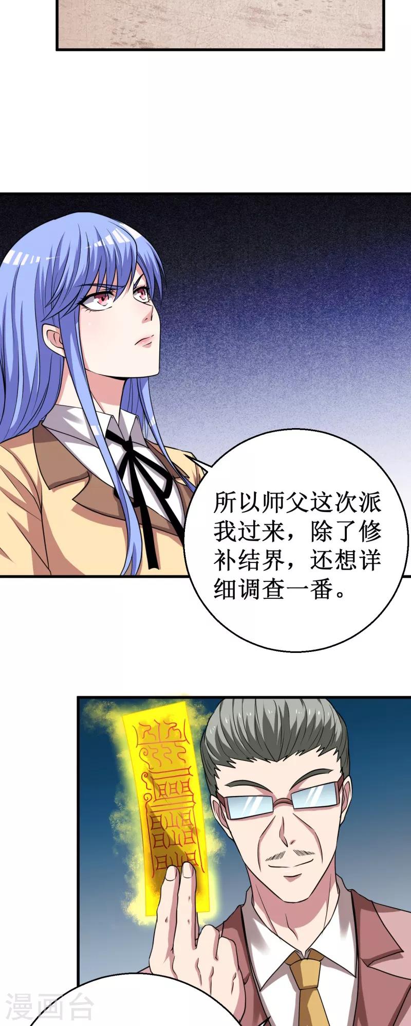 《被迫成为世界最强》第37话 破裂的结点！ 第21页