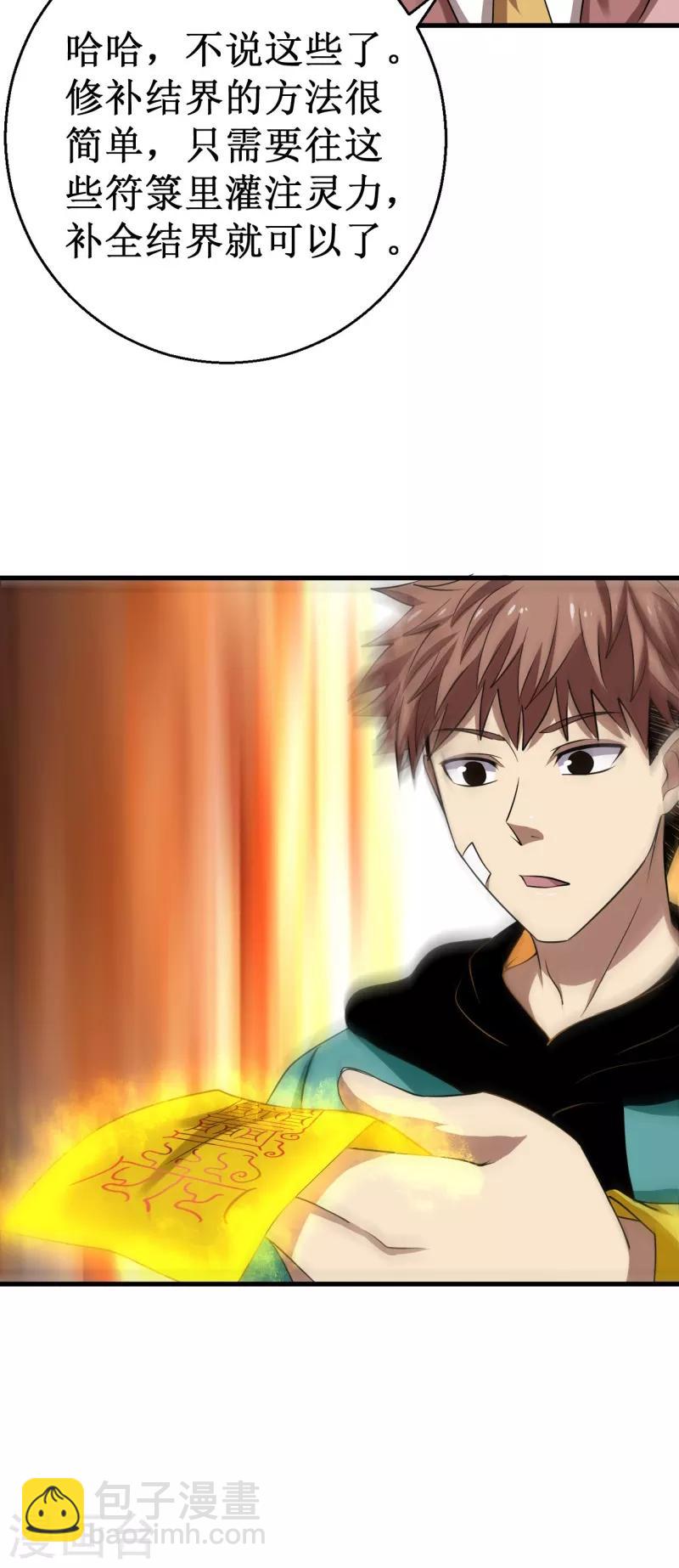 《被迫成为世界最强》第37话 破裂的结点！ 第22页