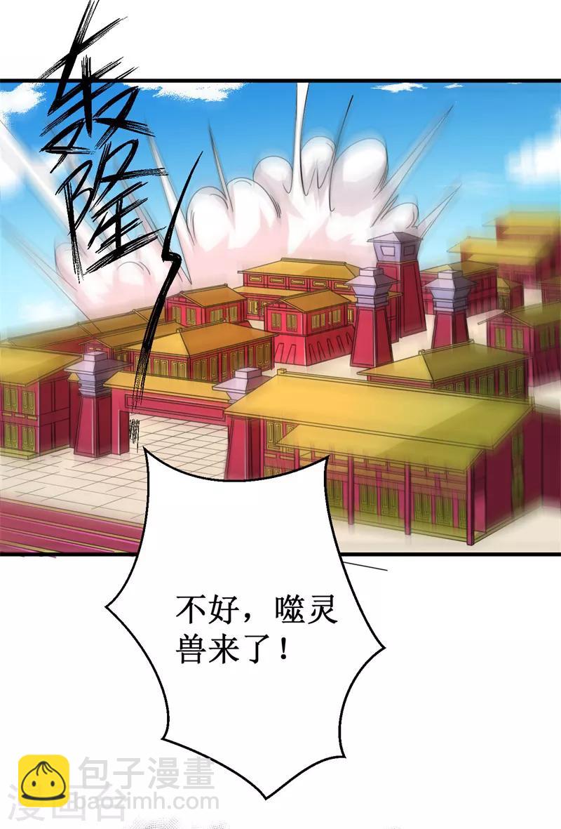 《被迫成为世界最强》第37话 破裂的结点！ 第23页