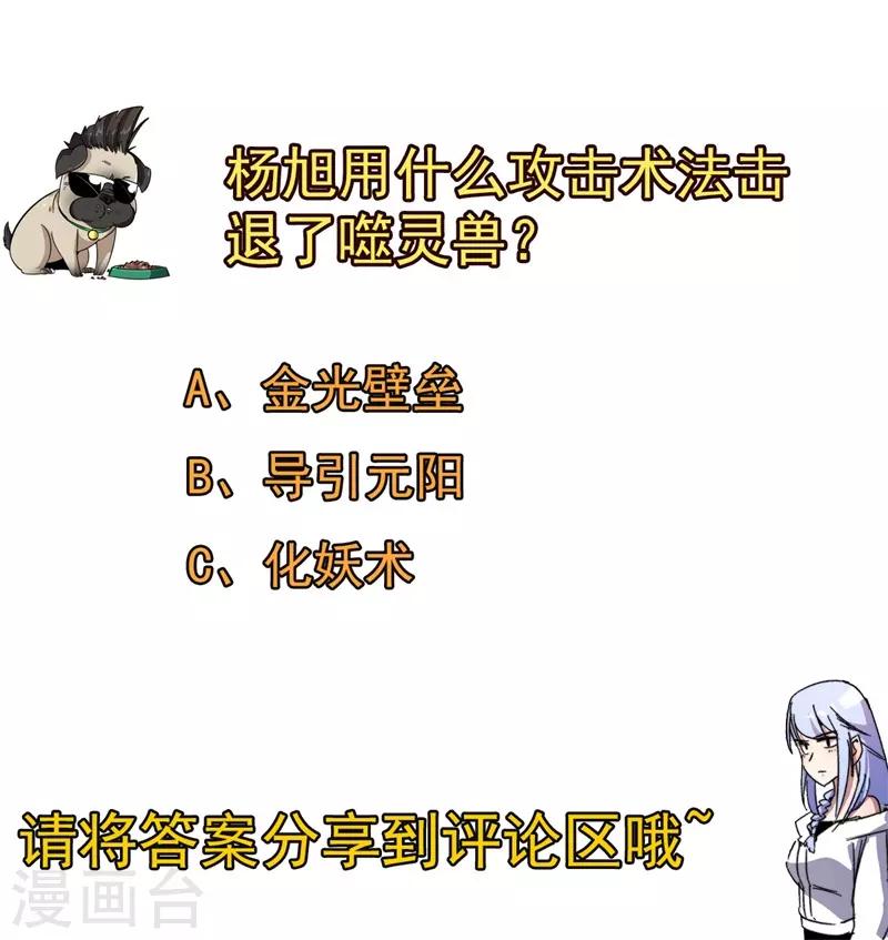 《被迫成为世界最强》第37话 破裂的结点！ 第25页