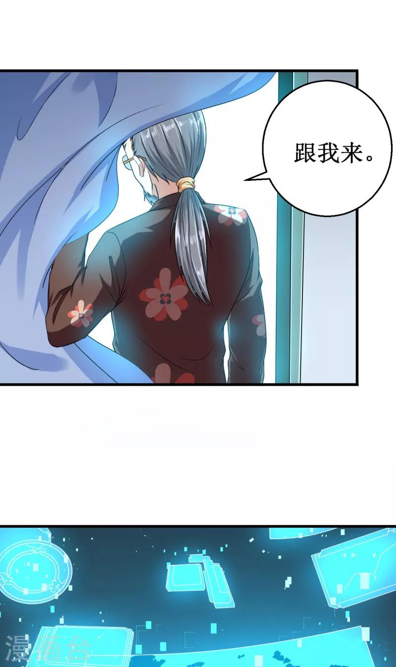 《被迫成为世界最强》第37话 破裂的结点！ 第3页