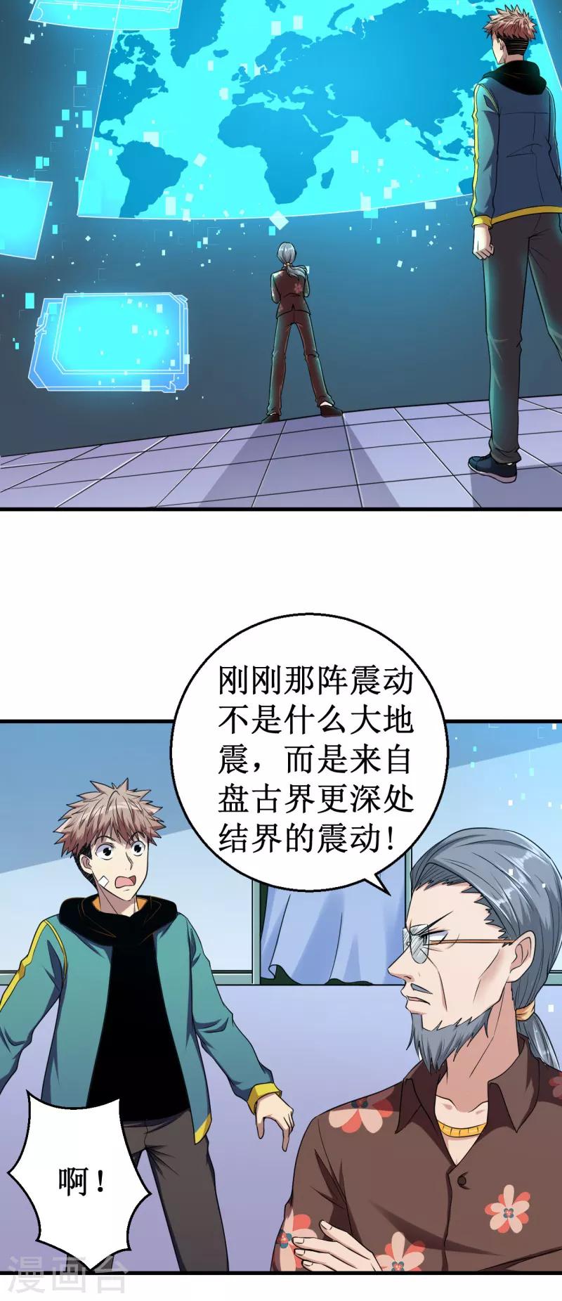 《被迫成为世界最强》第37话 破裂的结点！ 第4页