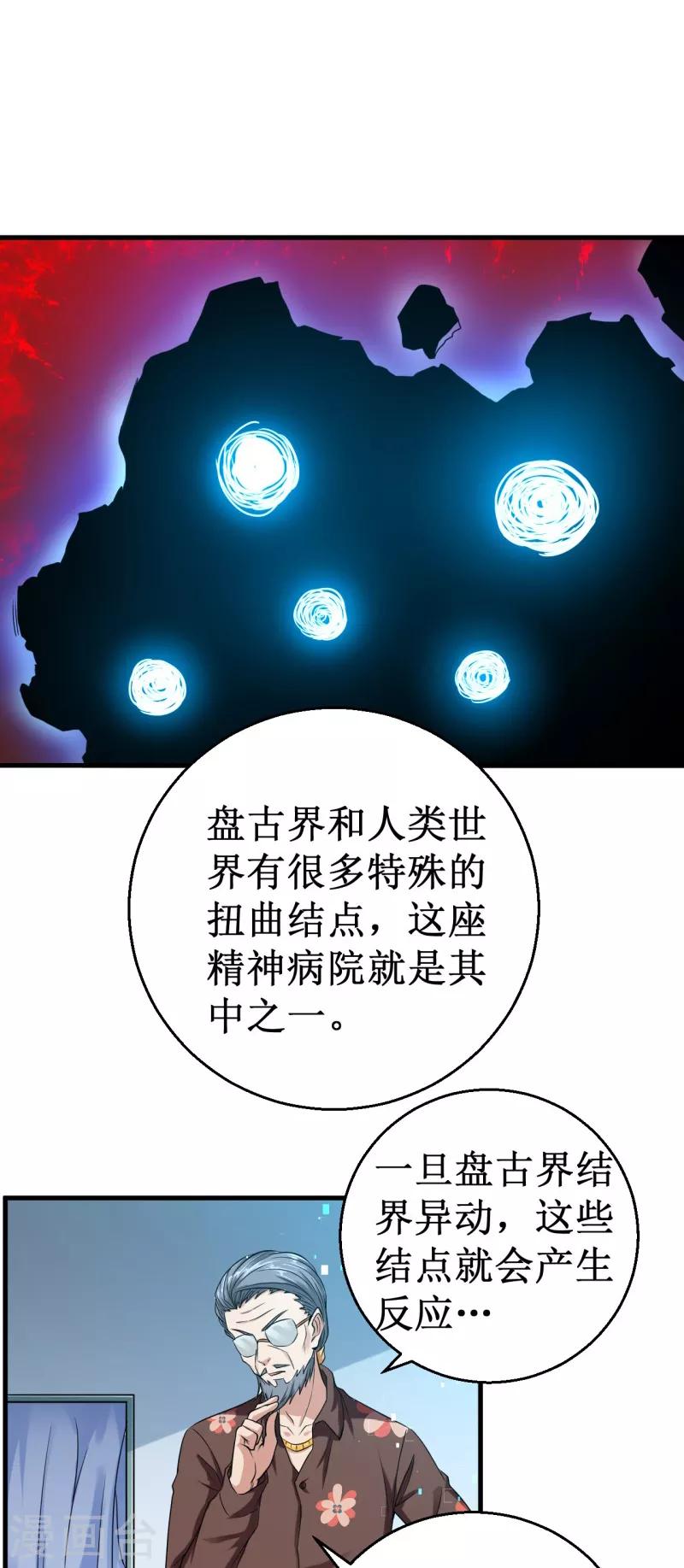《被迫成为世界最强》第37话 破裂的结点！ 第5页