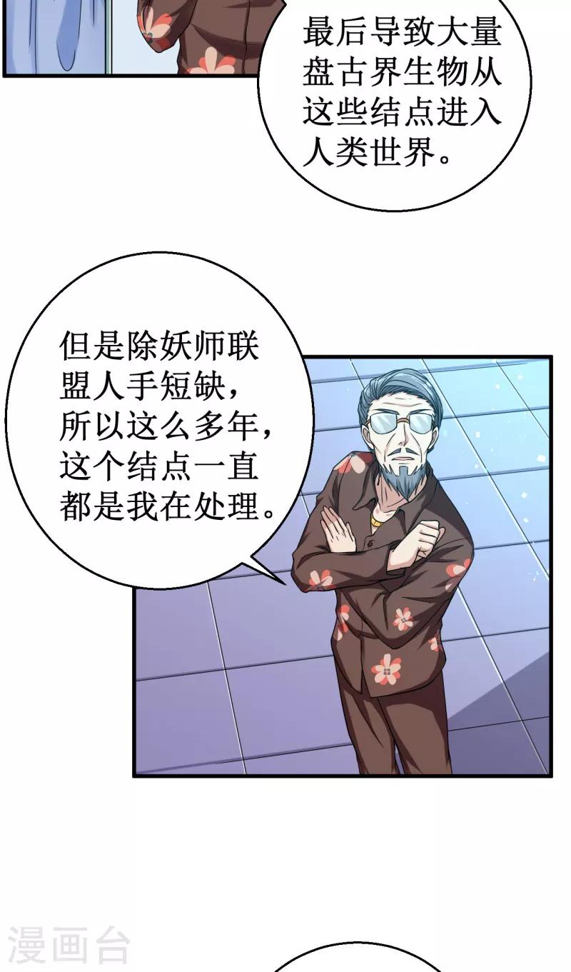 《被迫成为世界最强》第37话 破裂的结点！ 第6页