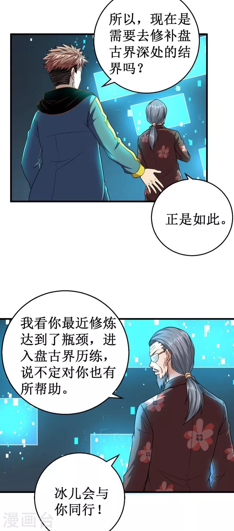 《被迫成为世界最强》第37话 破裂的结点！ 第7页