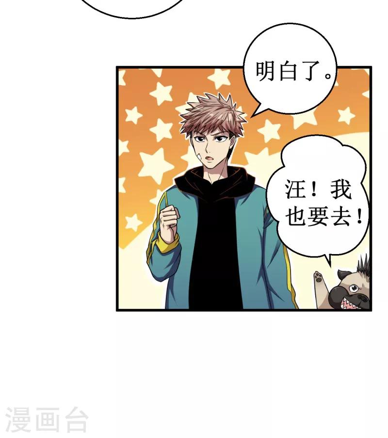 《被迫成为世界最强》第37话 破裂的结点！ 第8页