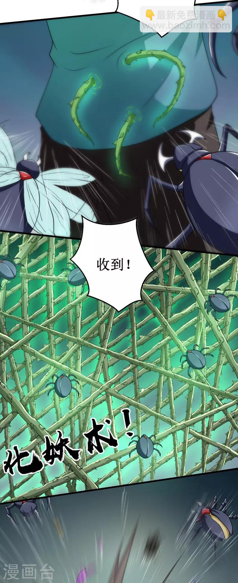 《被迫成为世界最强》第38话 噬灵兽！ 第10页