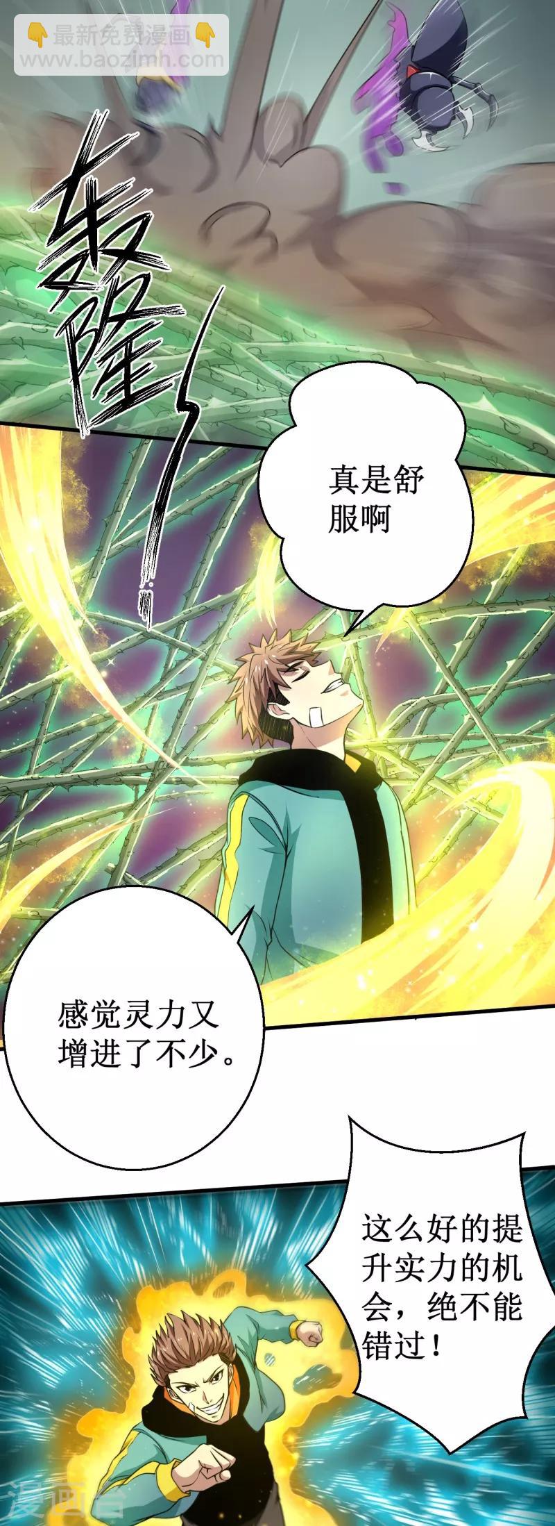 《被迫成为世界最强》第38话 噬灵兽！ 第11页