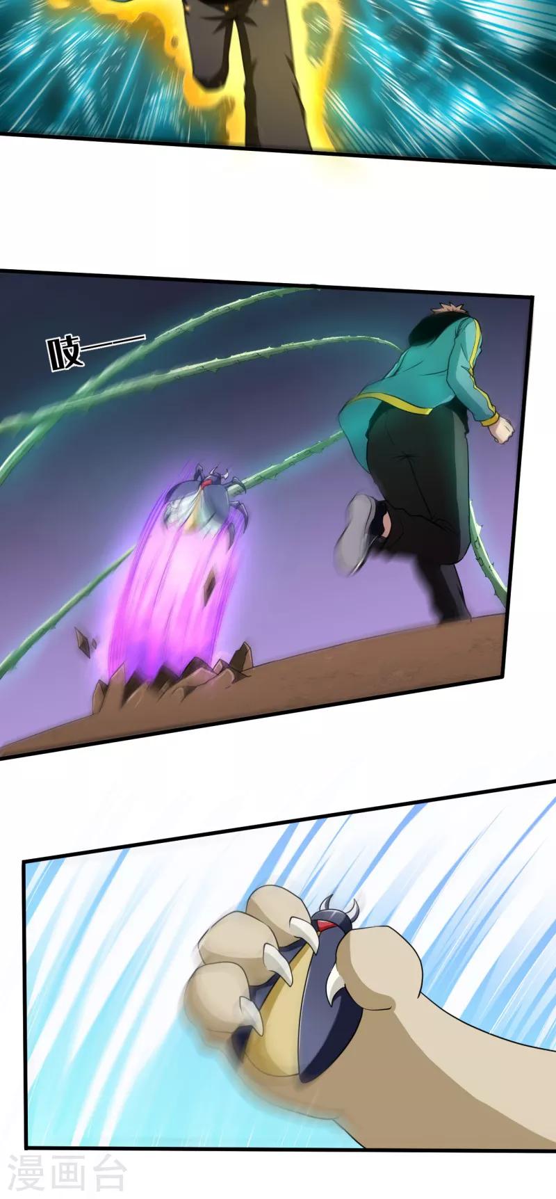 《被迫成为世界最强》第38话 噬灵兽！ 第12页