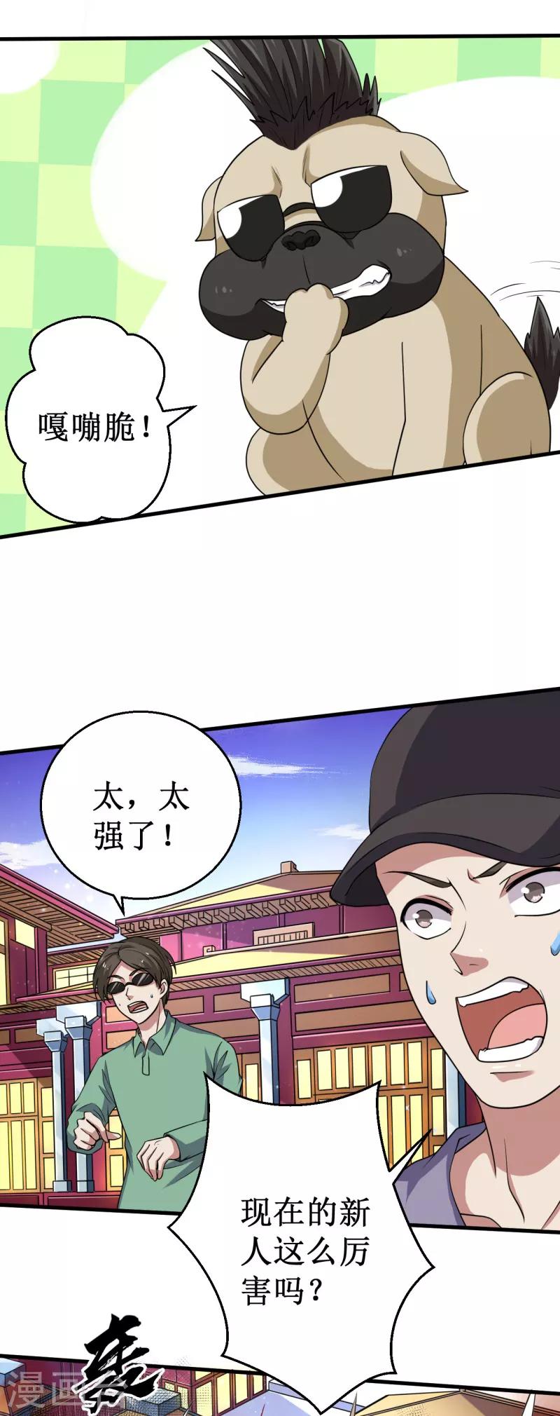 《被迫成为世界最强》第38话 噬灵兽！ 第13页