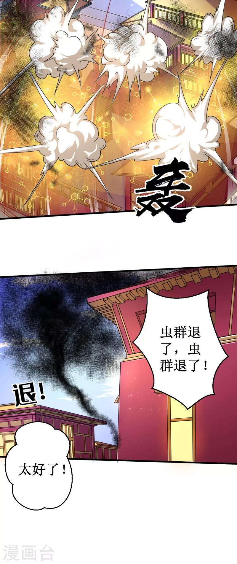 《被迫成为世界最强》第38话 噬灵兽！ 第14页