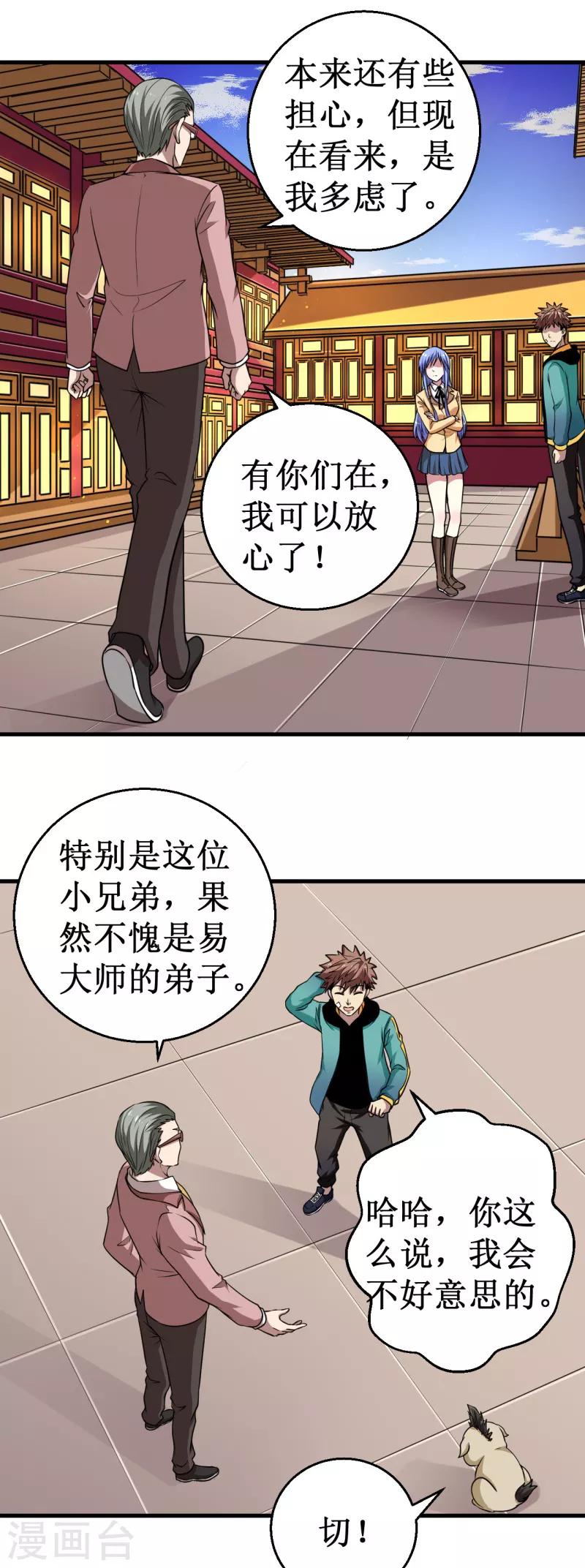 《被迫成为世界最强》第38话 噬灵兽！ 第15页