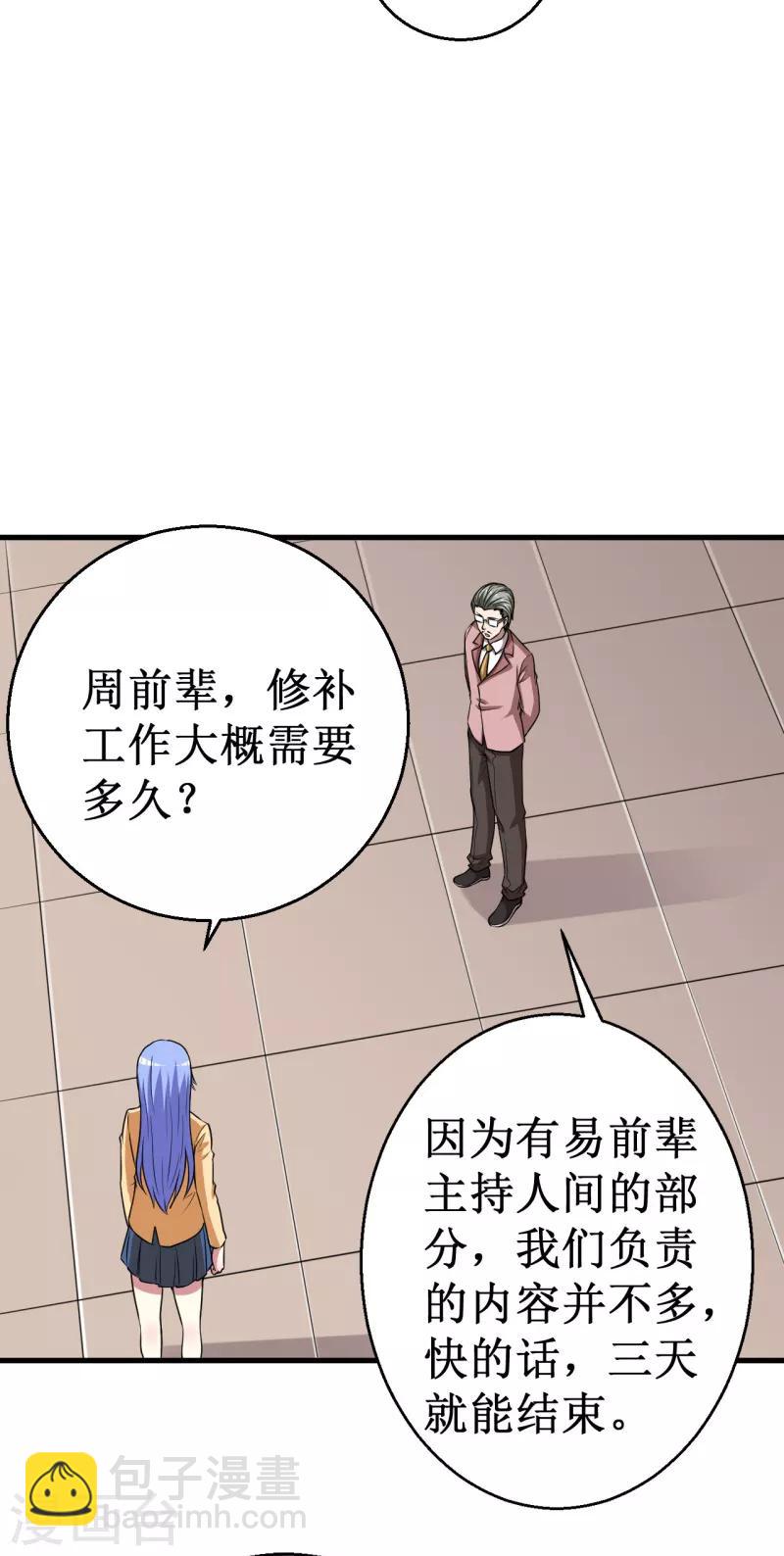 《被迫成为世界最强》第38话 噬灵兽！ 第16页