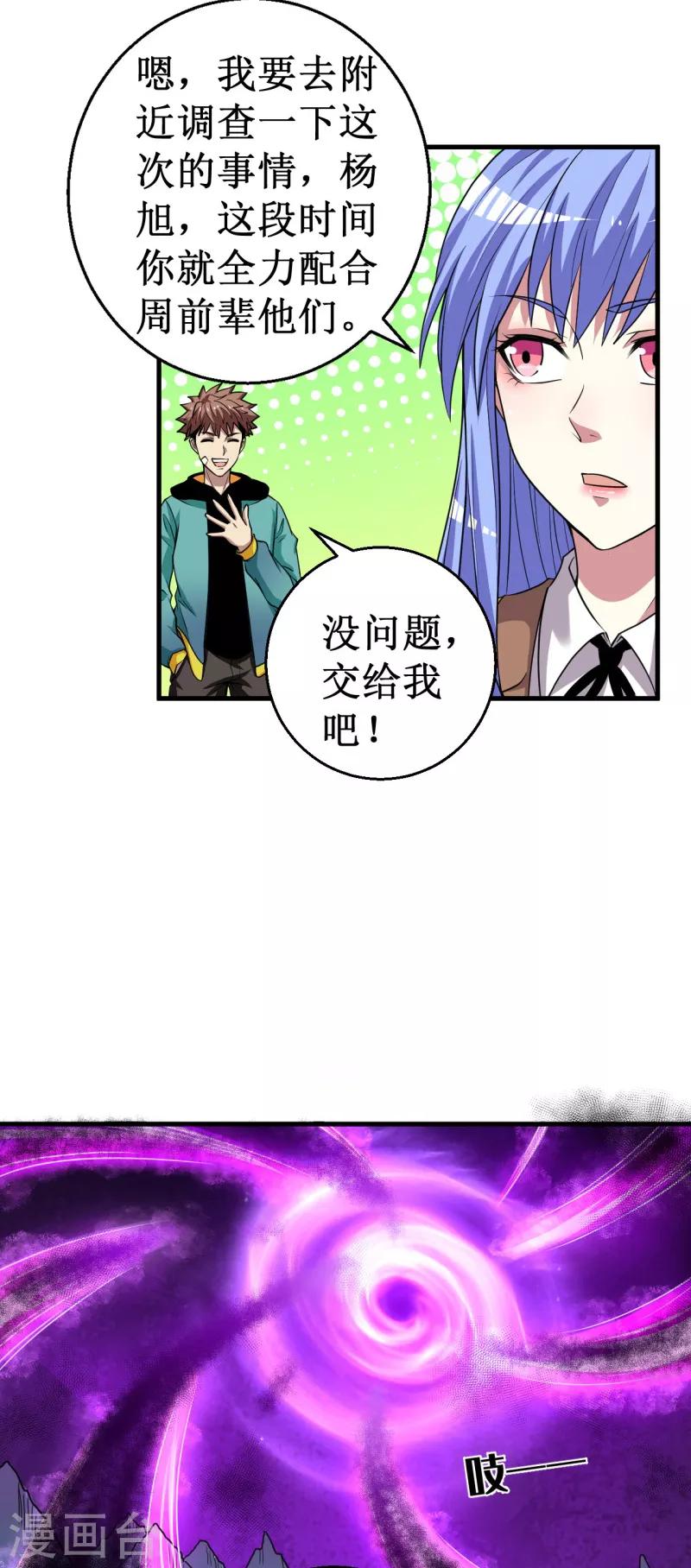 《被迫成为世界最强》第38话 噬灵兽！ 第17页