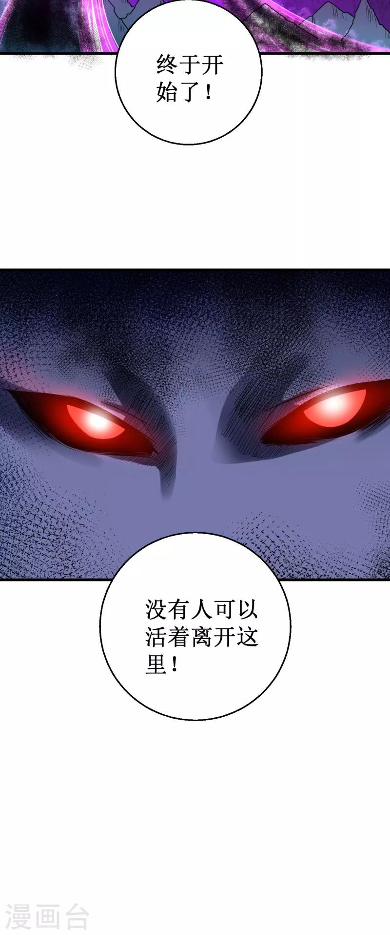 《被迫成为世界最强》第38话 噬灵兽！ 第18页