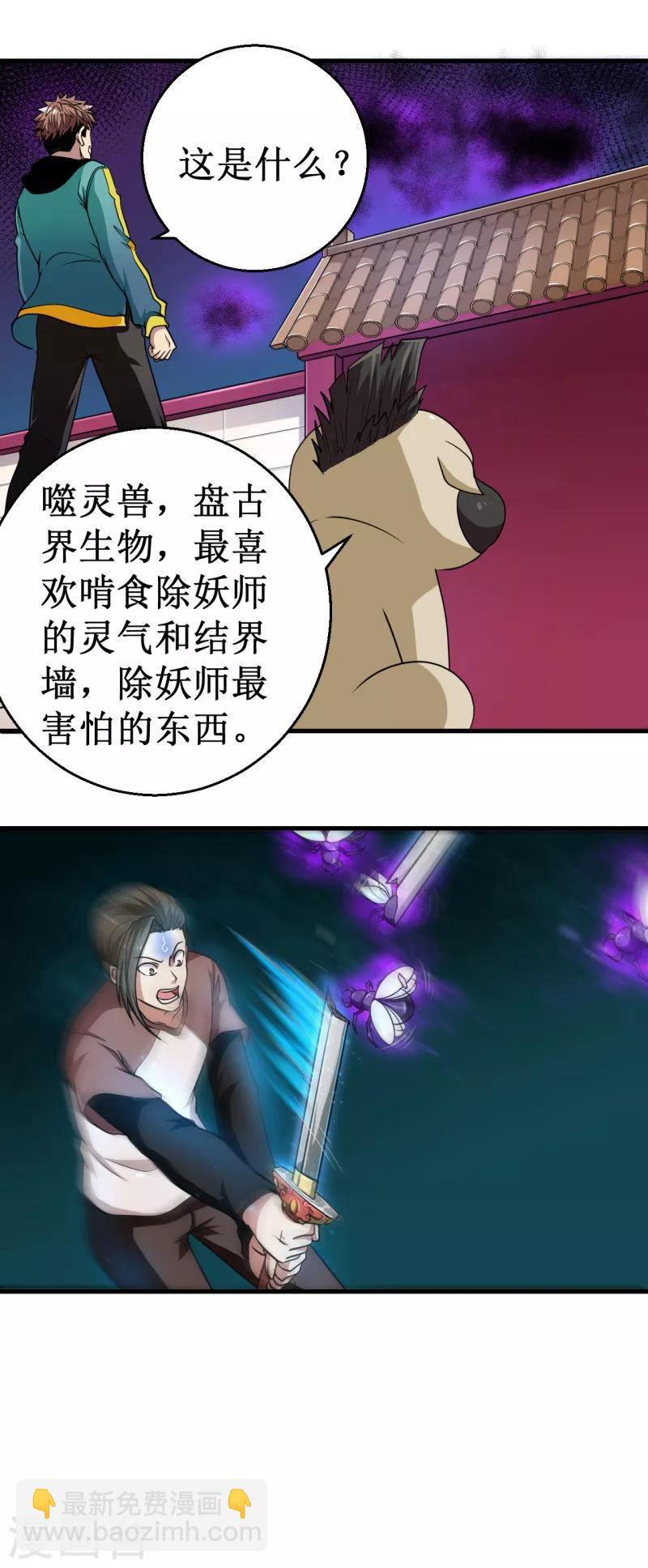 《被迫成为世界最强》第38话 噬灵兽！ 第3页