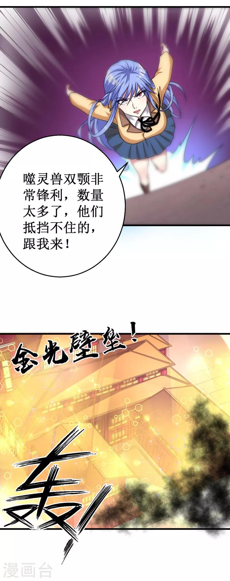 《被迫成为世界最强》第38话 噬灵兽！ 第4页