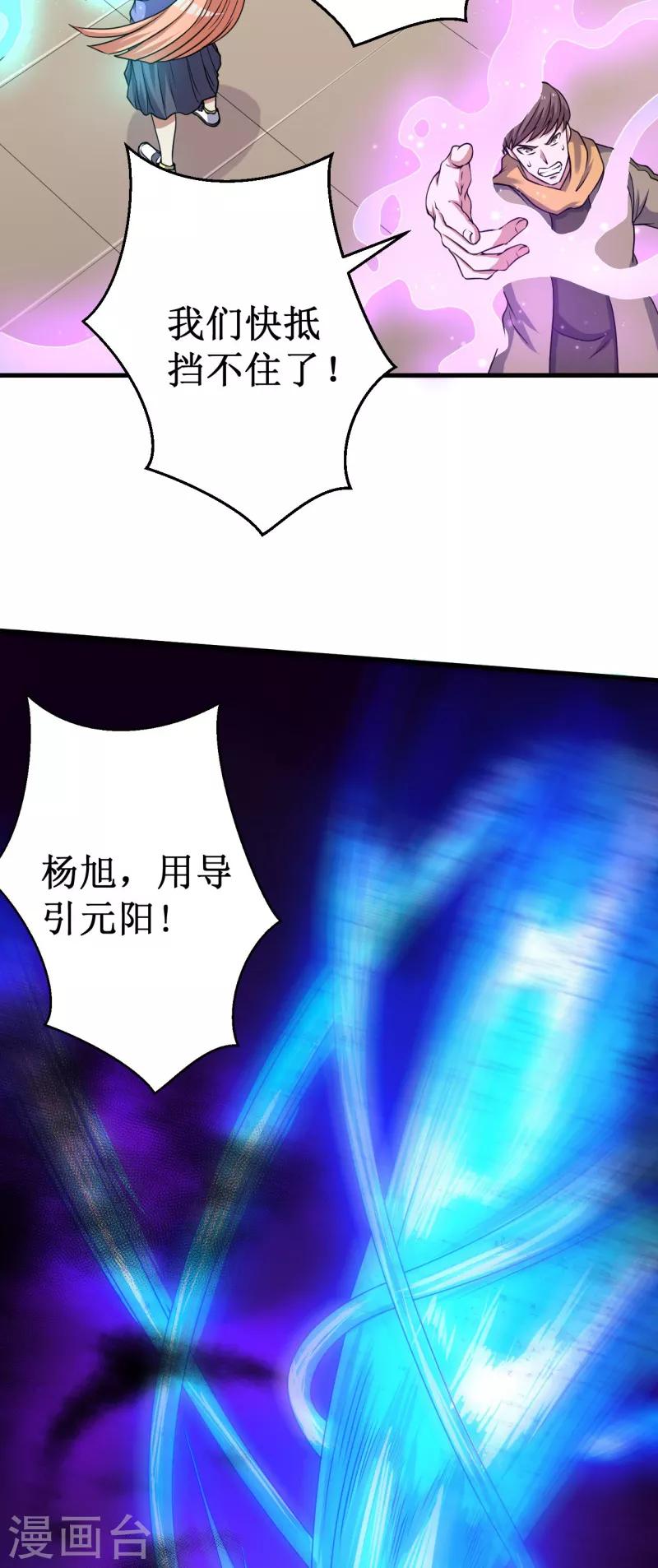 《被迫成为世界最强》第38话 噬灵兽！ 第6页