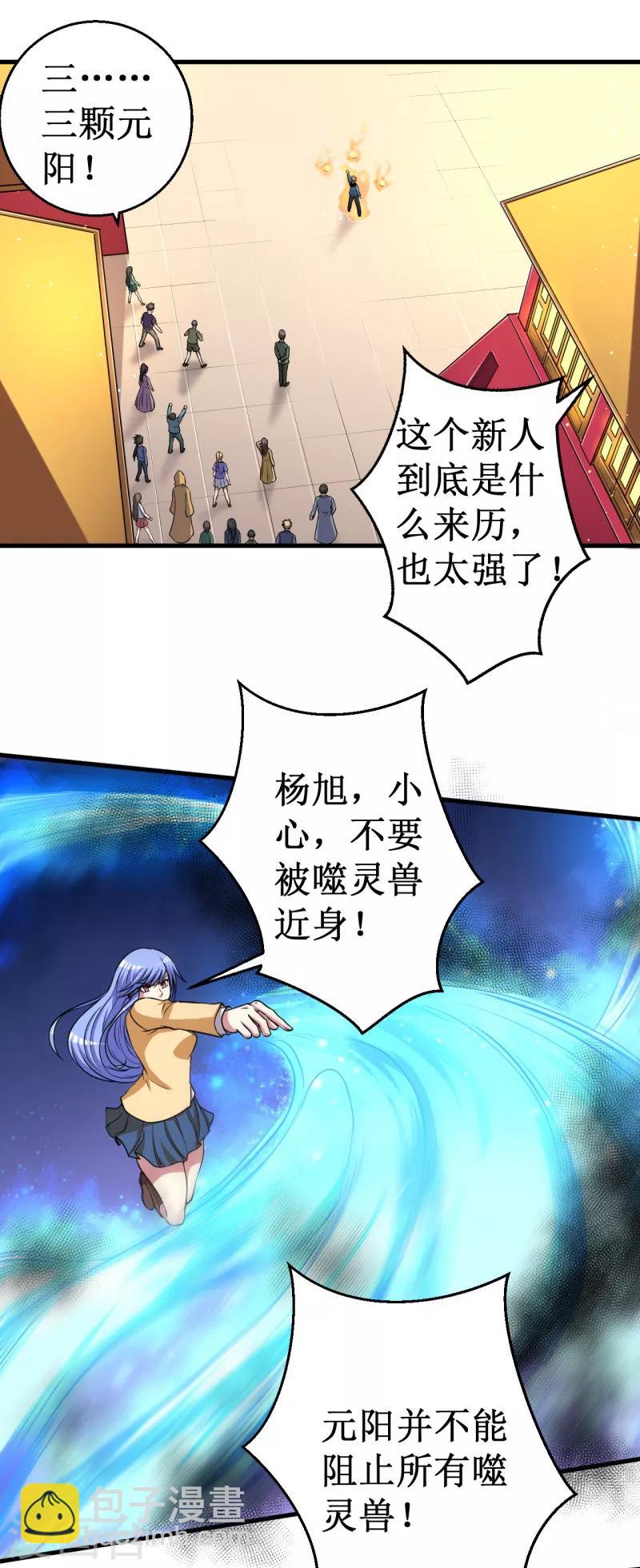 《被迫成为世界最强》第38话 噬灵兽！ 第9页