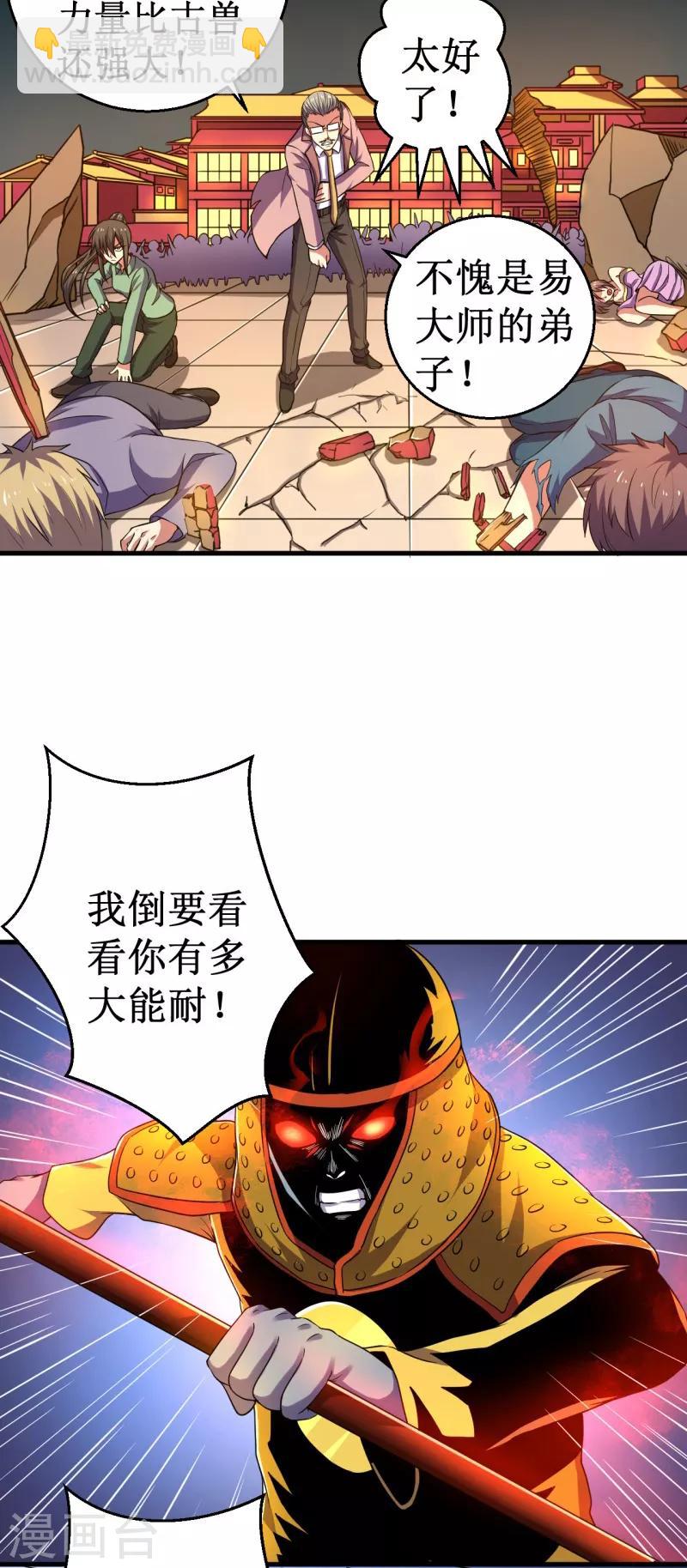 《被迫成为世界最强》第43话 重创总督！ 第10页