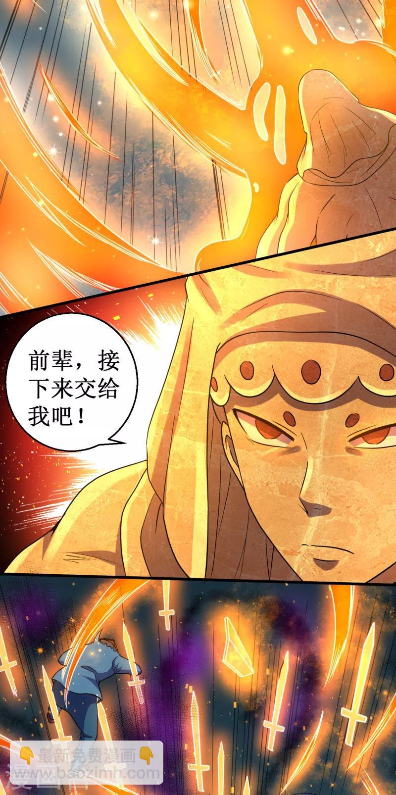 《被迫成为世界最强》第43话 重创总督！ 第13页