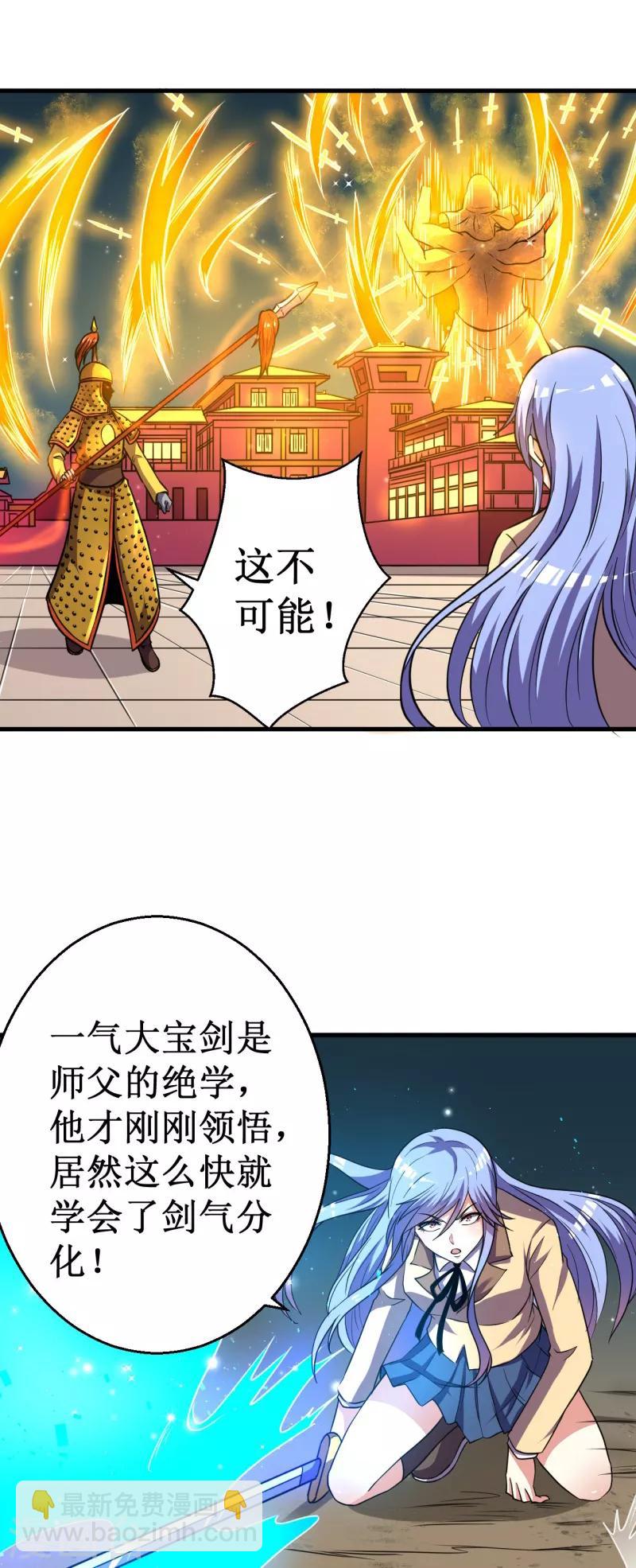 《被迫成为世界最强》第43话 重创总督！ 第17页