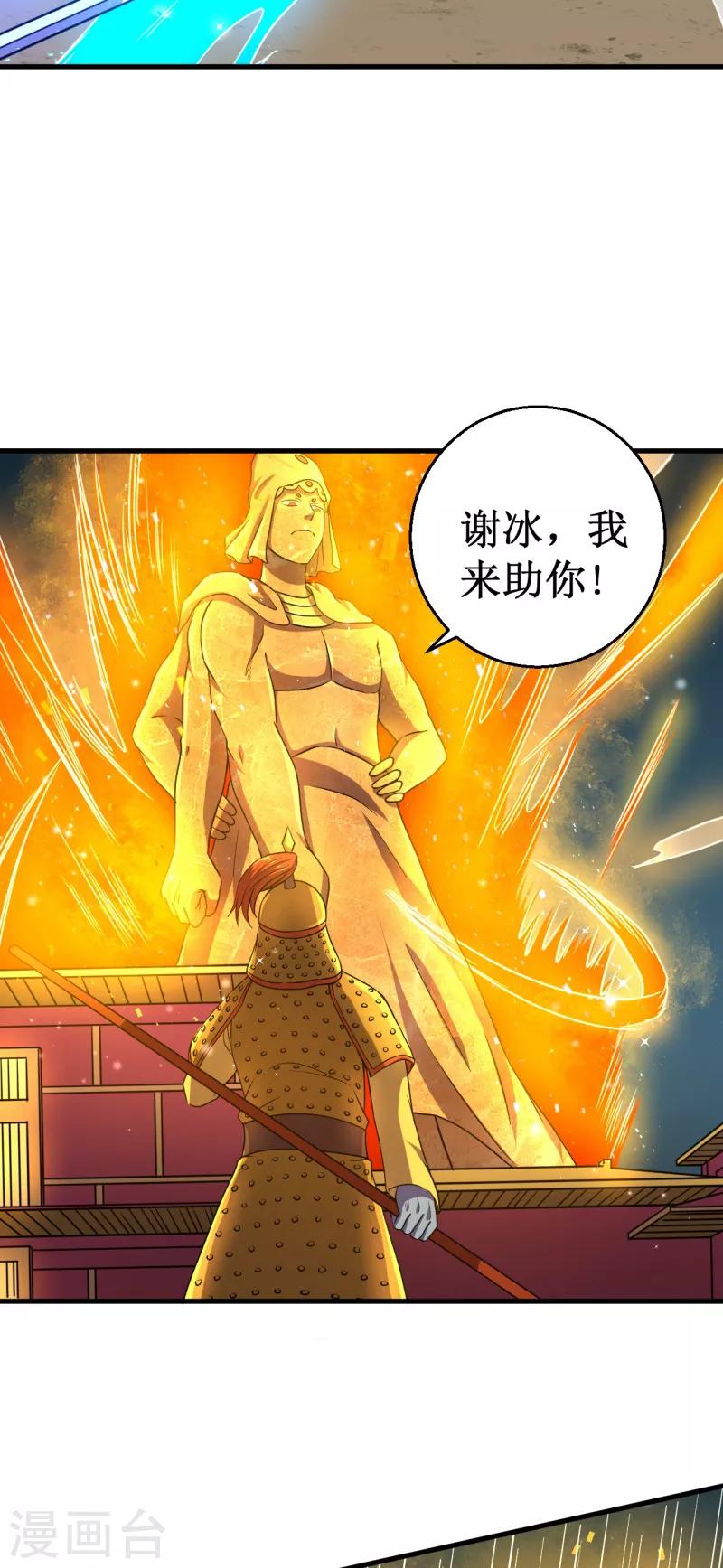 《被迫成为世界最强》第43话 重创总督！ 第18页