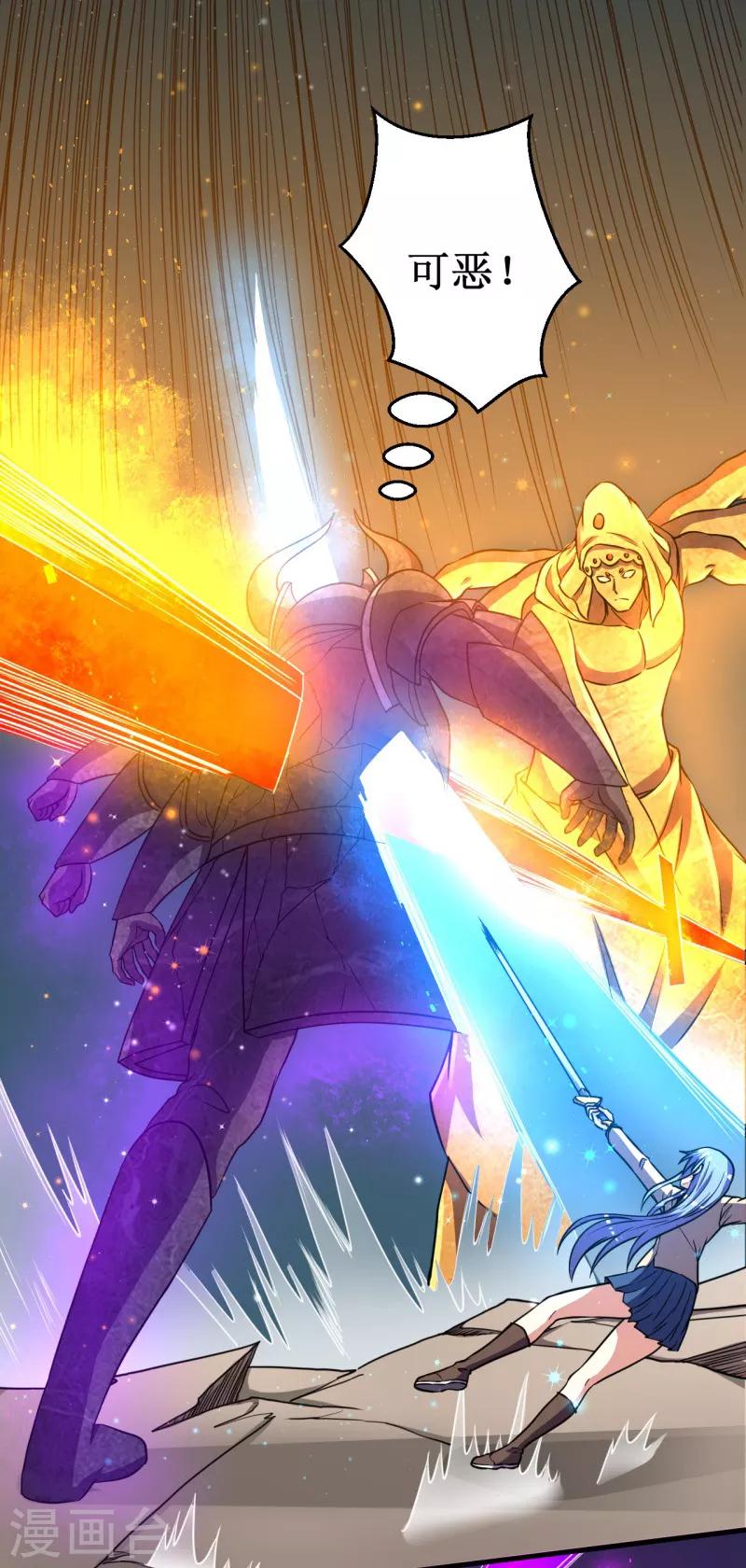 《被迫成为世界最强》第43话 重创总督！ 第25页