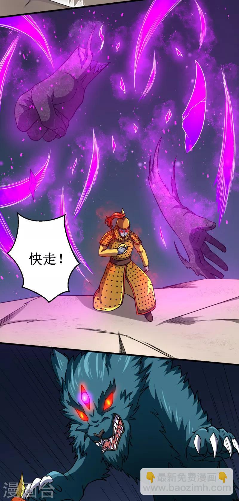 《被迫成为世界最强》第43话 重创总督！ 第26页