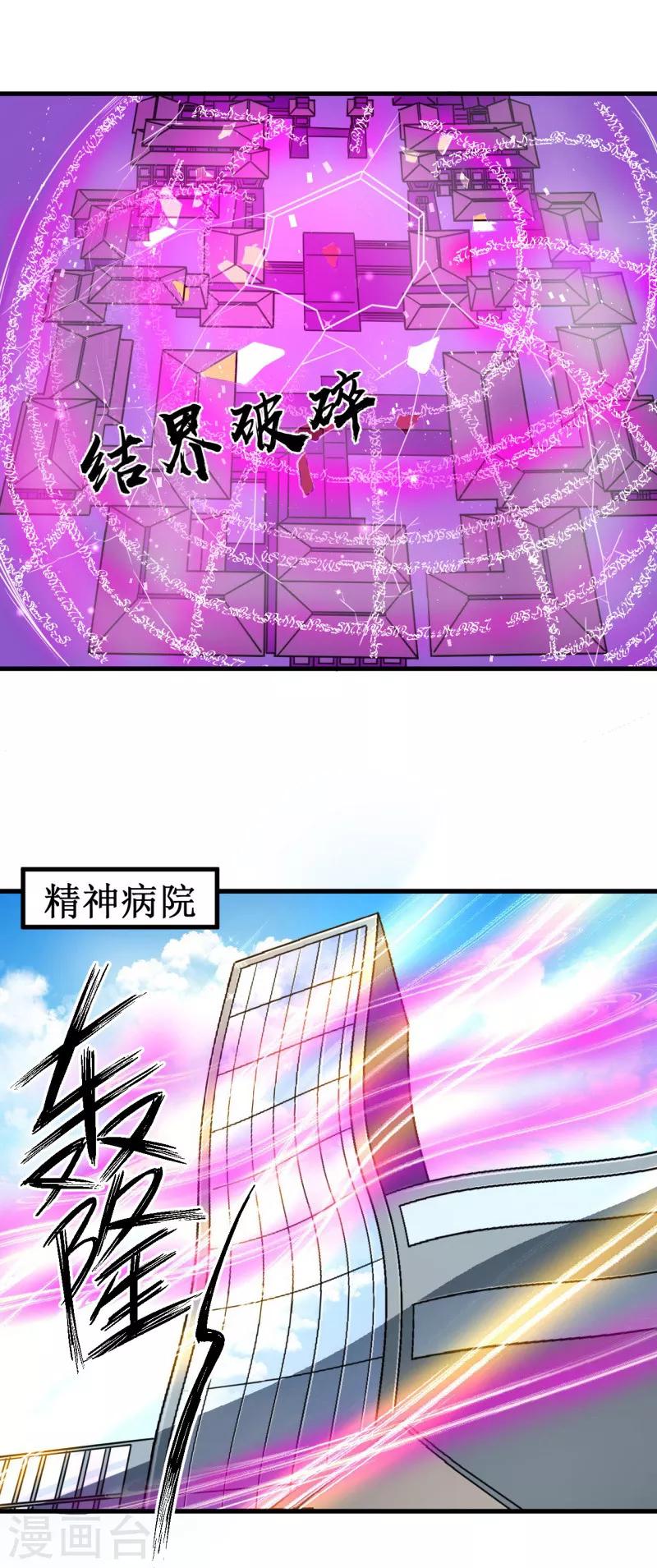 《被迫成为世界最强》第43话 重创总督！ 第29页