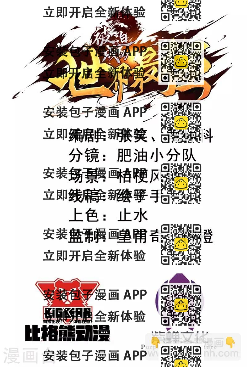 《被迫成为世界最强》第43话 重创总督！ 第2页