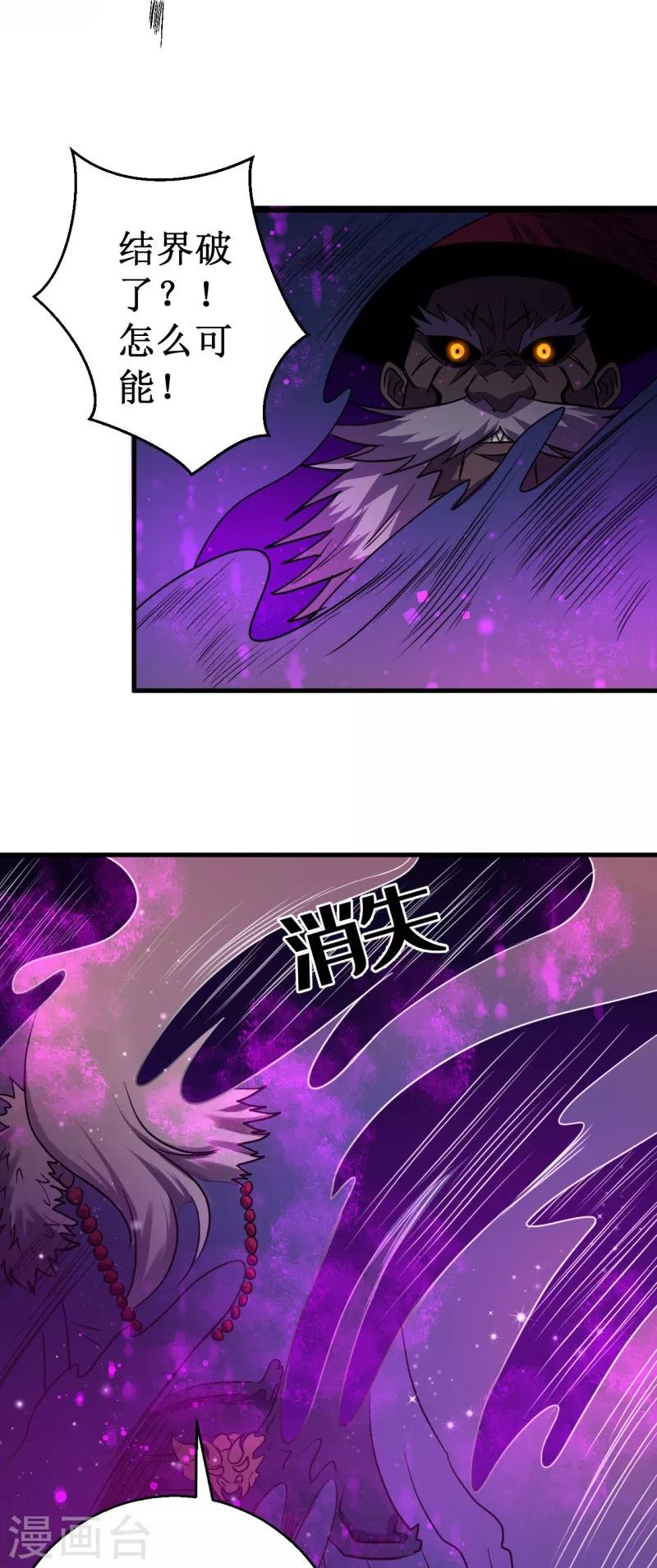 《被迫成为世界最强》第43话 重创总督！ 第30页