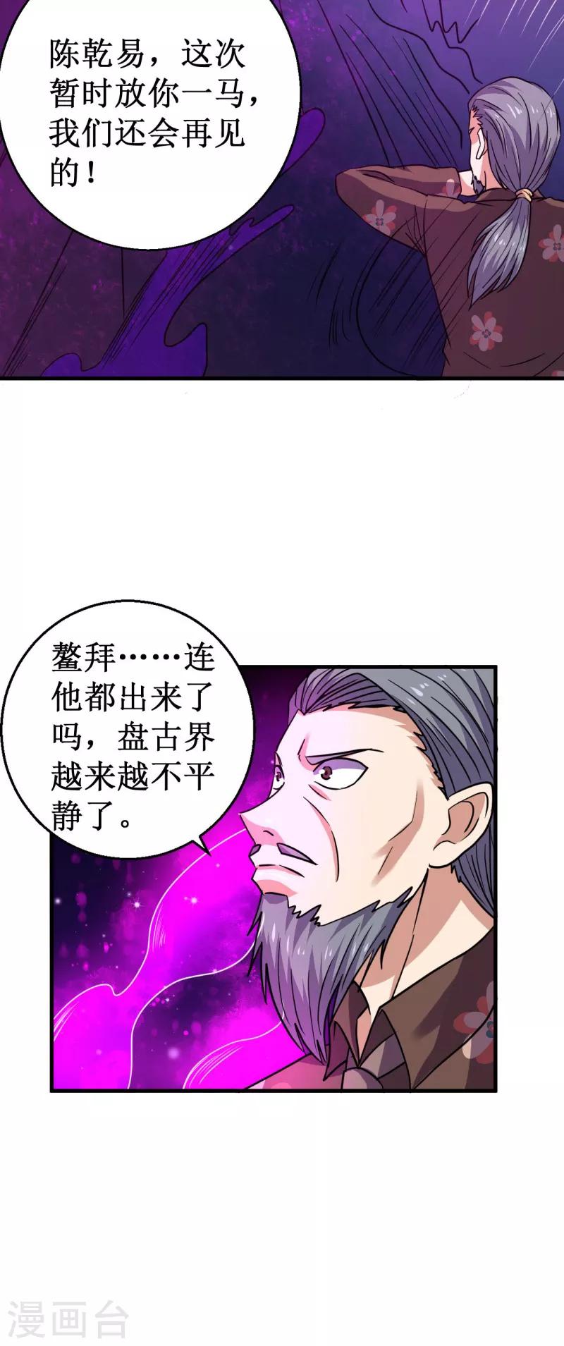《被迫成为世界最强》第43话 重创总督！ 第31页