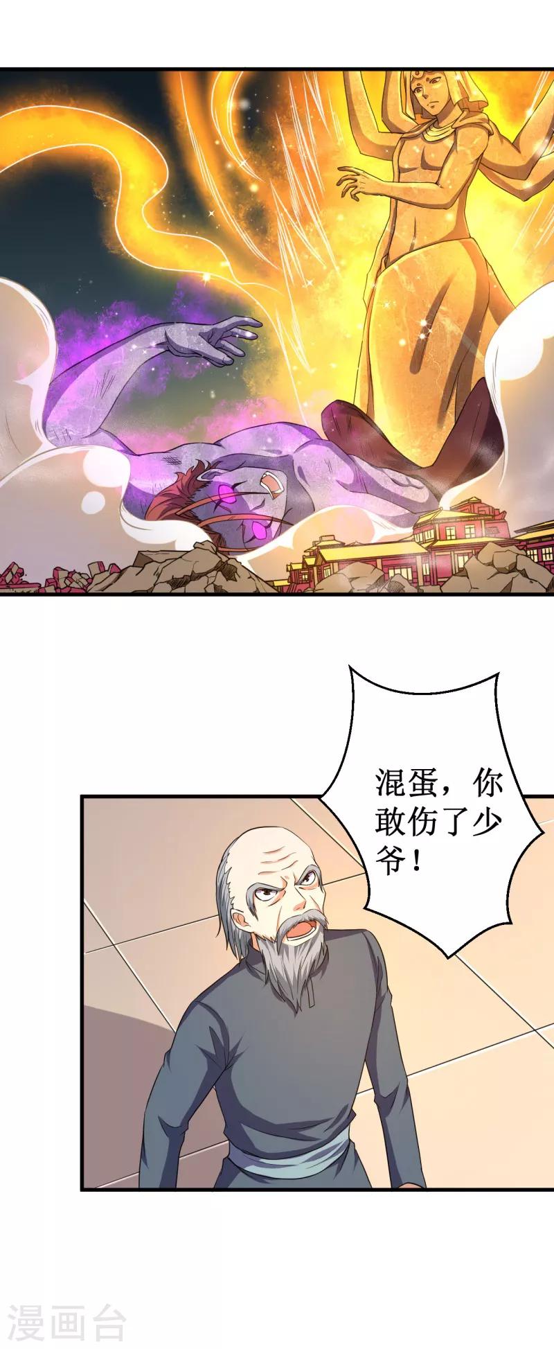 《被迫成为世界最强》第43话 重创总督！ 第3页