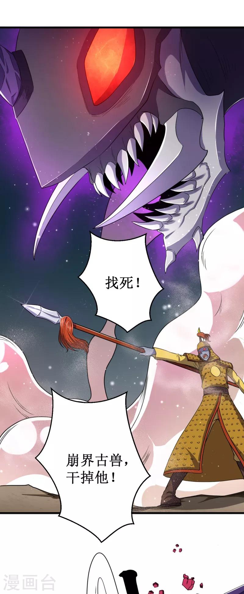 《被迫成为世界最强》第43话 重创总督！ 第4页