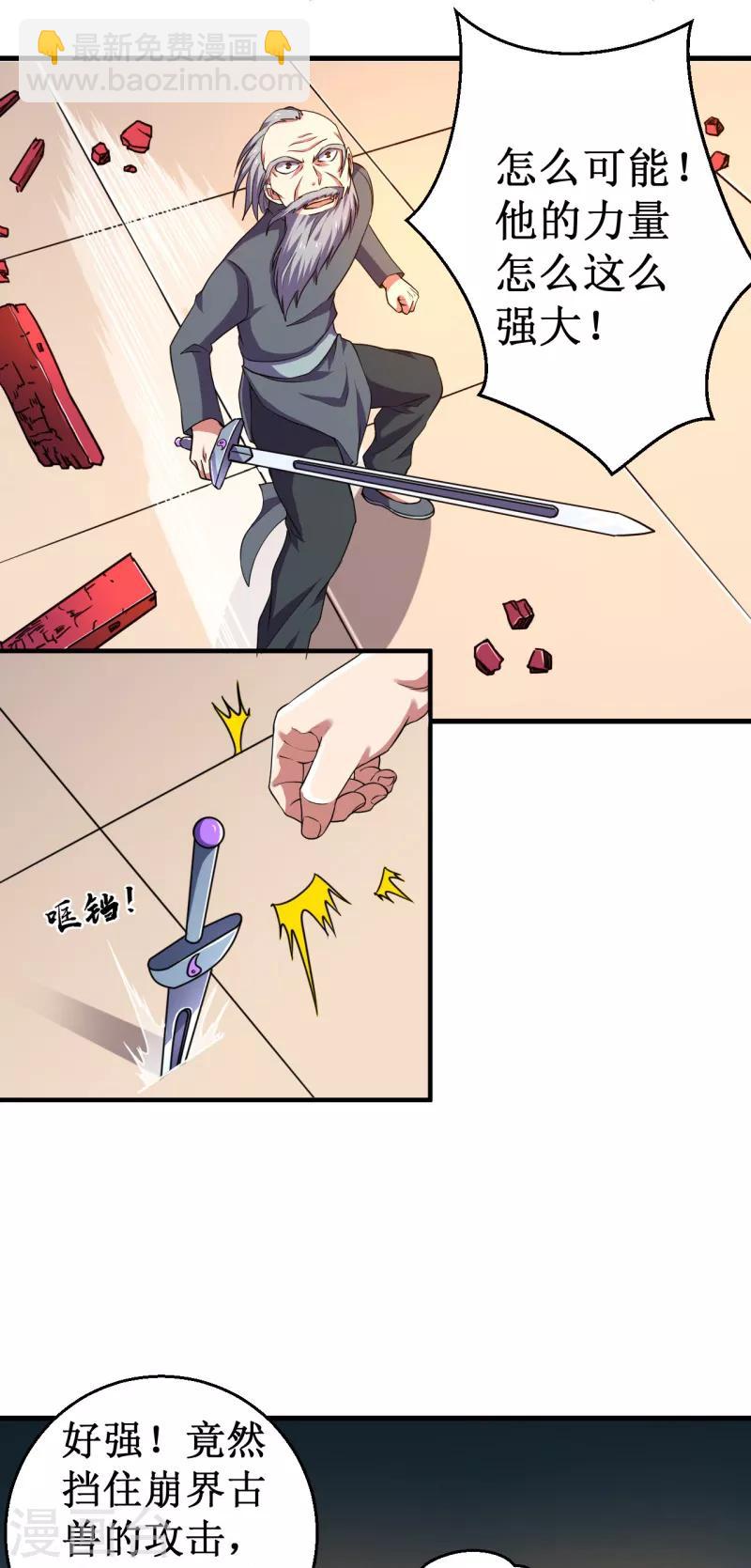 《被迫成为世界最强》第43话 重创总督！ 第9页