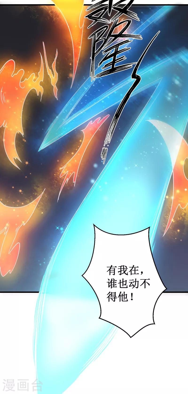 《被迫成为世界最强》第40话 驱神术vs驱神术！ 第11页